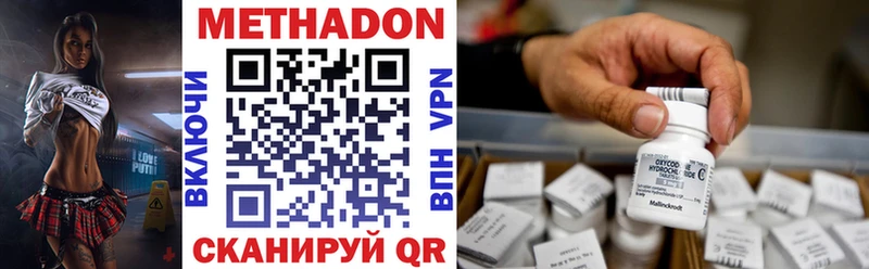 Метадон methadone  Купить где  Шахты 